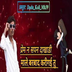 Premna Sapan Dakhadi Male Barbad Karigai Tu