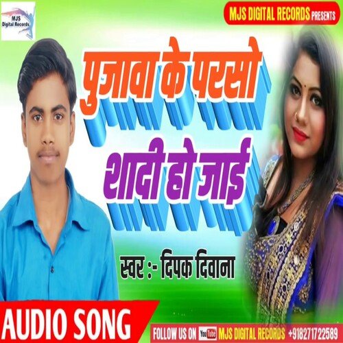 Pujwa K Parsho Sadi Ho Jai (Bhojpuri)