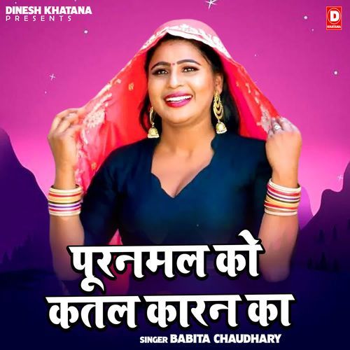 Puranmal Ko Katal Karan Ka