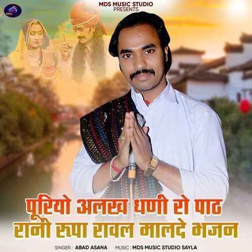 Puriyo Alakh Dhani Ro Path Rani Rupa Rawal Maldey Bhajan