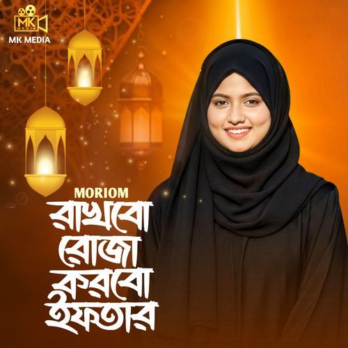 Rakhbo Roja Korbo Iftar
