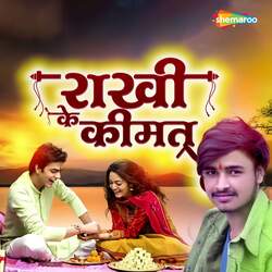 Rakhi Ke Kimat