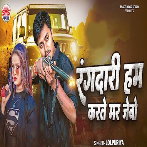 Rangdari Ham Karte Mar Jebo