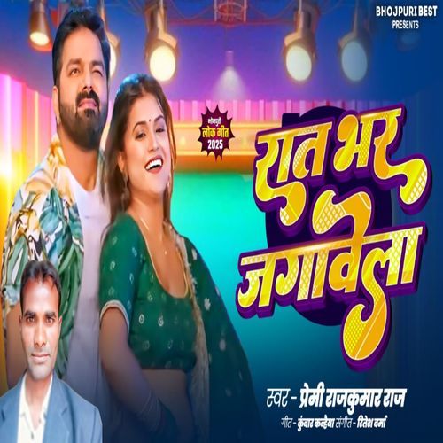 Rat Bhar Jgawela