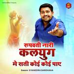 Roopwati Nari Kalyug Main Sati Koi Koi Pae