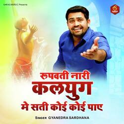 Roopwati Nari Kalyug Main Sati Koi Koi Pae