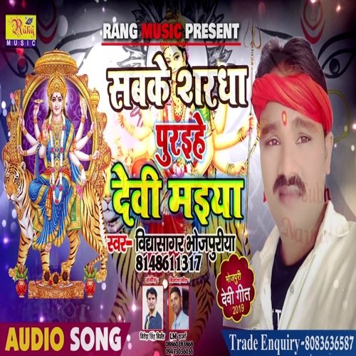 Sabke Shardha Puraihe Devi Maiya