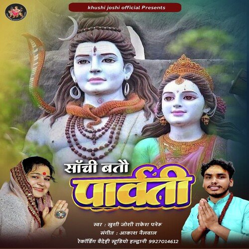 Sachi Bato Parvati ( Feat. Khushi Joshi, Rakesh Paneru )