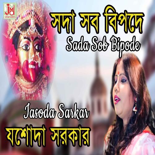 Sada Sab Bipade