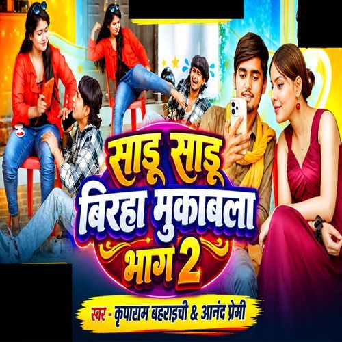 Sadhu Sadhu Birha Mukabala Bhag 2