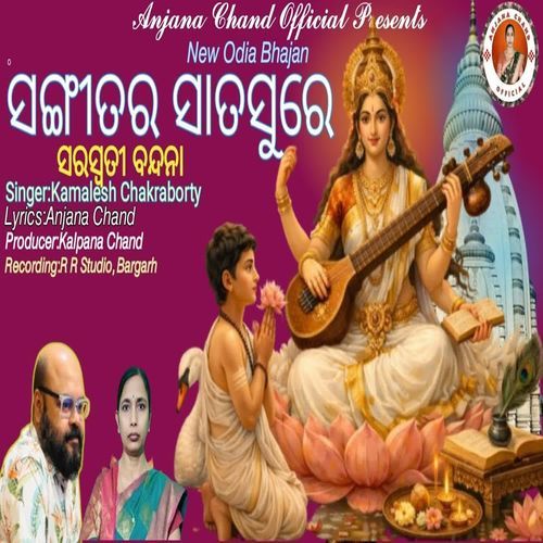 Sangitara Satasure