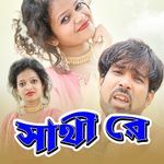 Sathi Re