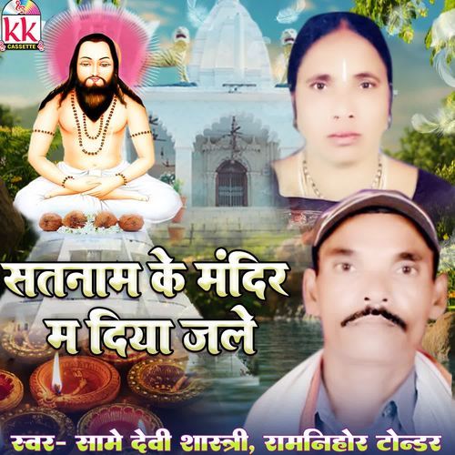 Satnam Ke Mandir Ma Diya Jale
