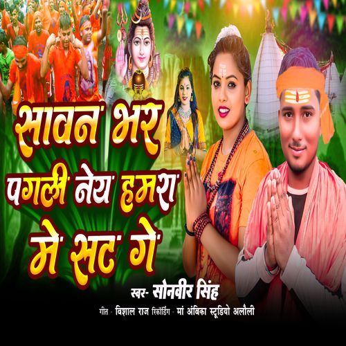 Savan Var Pagli Nay Hamara Me Sat Ge