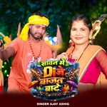 Sawan Me Dj Bajat Bate