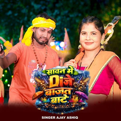 Sawan Me Dj Bajat Bate