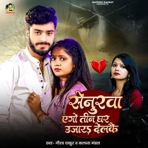 Senurwa Ago Teen Ghar Ujad Delke