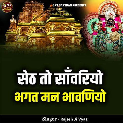Seth To Sanwariyon Bhagat Mann Bhaavdiyo