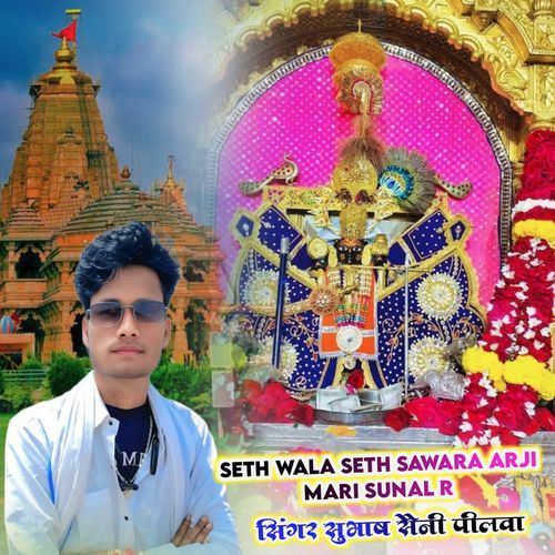 Seth Wala Seth Sawara Arji Mari Sunal R