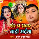 Sher Pa Sawar Badi Maiya