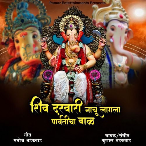 Shiv Darbari Nachu Lagla Parvaticha Bal