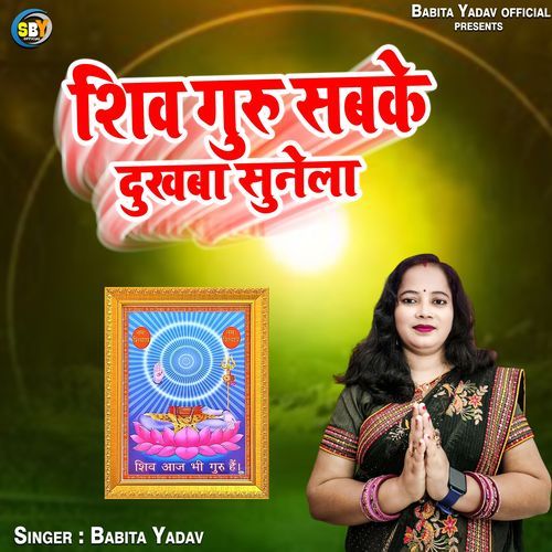 Shivguru Sabke Dukhwa Sunela