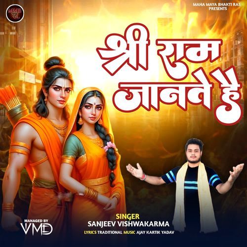 Shree Ram Jante Hai