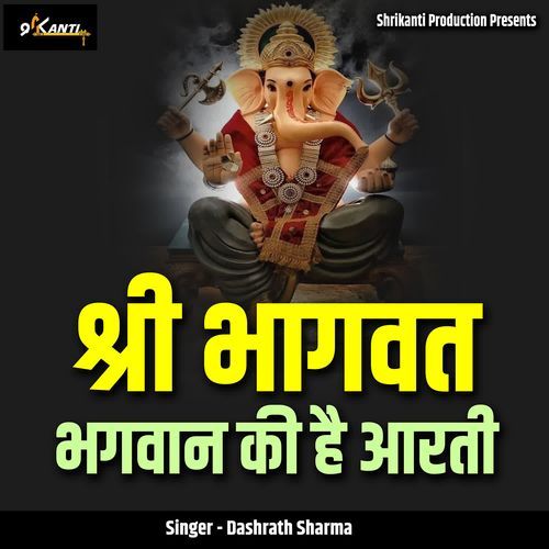 Shri Bhagwat Bhagwan Ki Hai Aarti