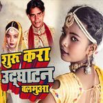 Shuru Kara Udyaghatan Balamuaa