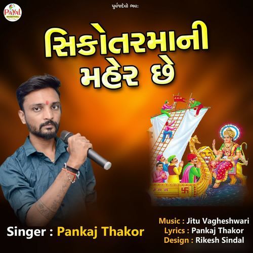 Sikotarmani Meher Che