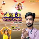 Sonva Ke Khyal Rakhab