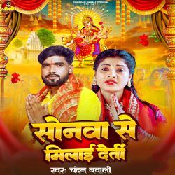 Sonwa Se Milai Deti (Navratri Special Song)