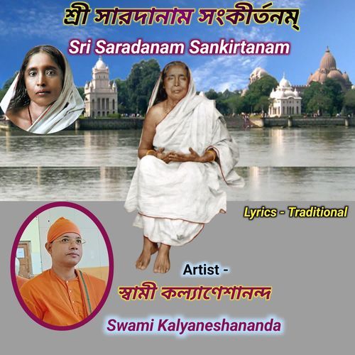 Sri Saradanam Sankirtanam