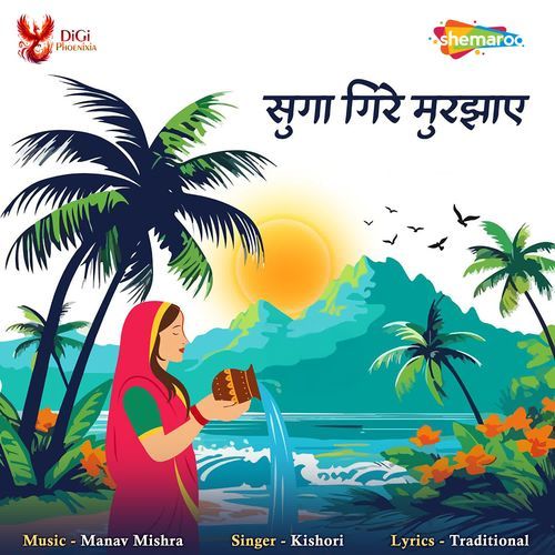 Suga Gire Murjhaye