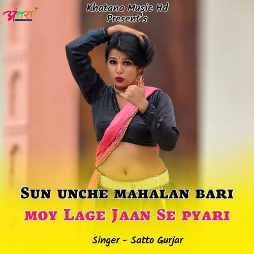 Sun Unche Mahalan Bari Moy Lage Jaan Se Pyari