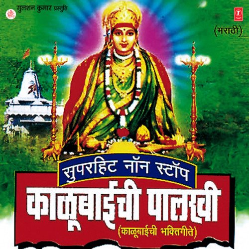 Super Hit Nonstop Kalubaichi Palkhi