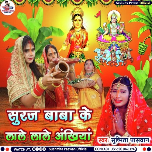 Suruj Baba Ke Lale Ankhiya