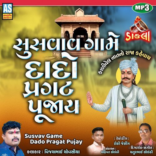 Susvav Game Dado Pragat Pujay