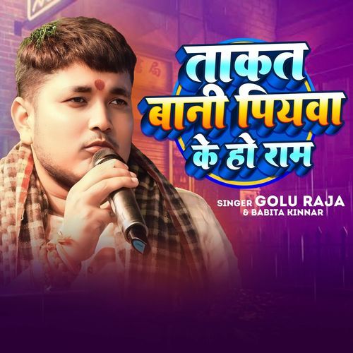 Takat Bani Piyawa Ke Ho Ram