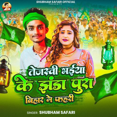 Tejashwi Bhaiya Ke Jhanda Pura Bihar Me Fahari