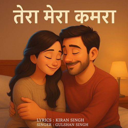Tera Mera Kamra