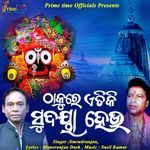 Thakure Etiki Sudaya Heu