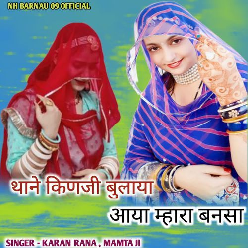 Thane Kinaji Bulaya Aaya Mhara Bansa