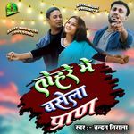 Tohare Me Basela Pran