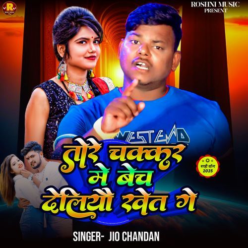 Tore Chakkar Me Bech Deliyau Khet Ge