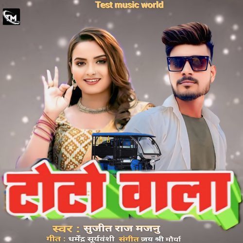 Toto Wala