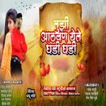 Tuzi Aathavan Yete Ghadi Ghadi