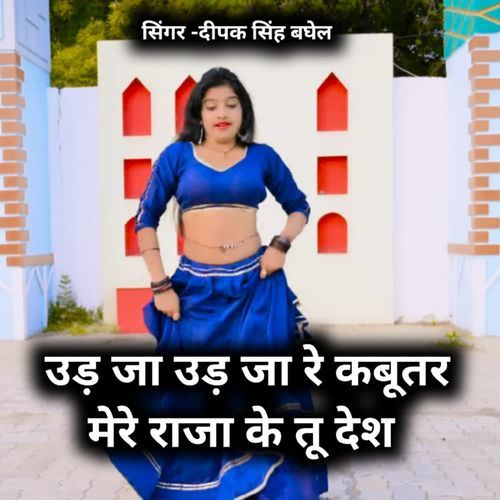 Ud ja ud ja re kabutar mere raja ke tu desh