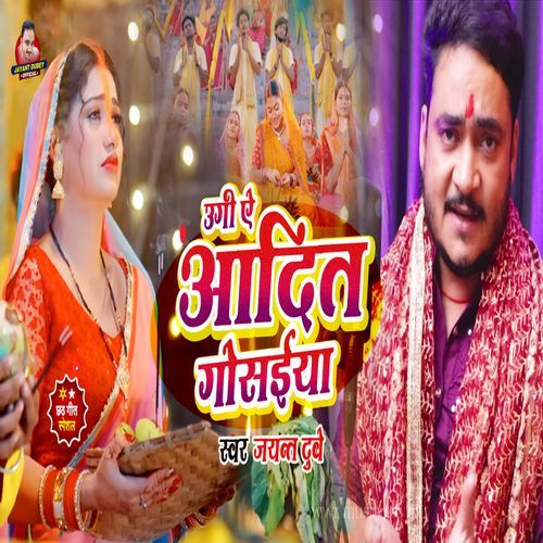 Ugi Ye Aadit gosaiya