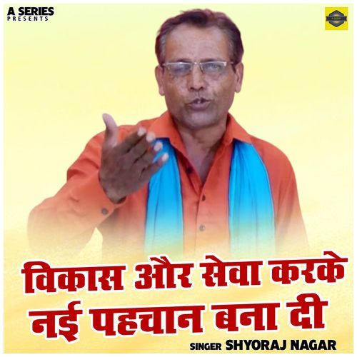 Vikas Aur Seva Karke Nai Pahchan Bana Di